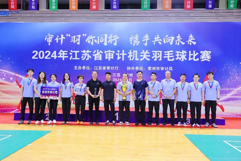 喜報：蘇州審計機關(guān)在2024年全省審計機關(guān)羽毛球比賽中榮獲佳績